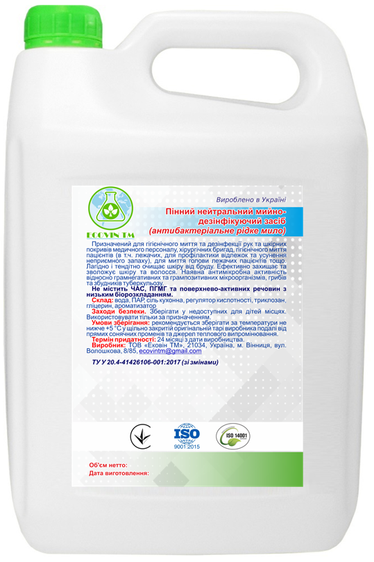 Пінний нейтральний мийно-дезінфікуючий засіб (антибактеріальне рідке мило) ECOVIN TM